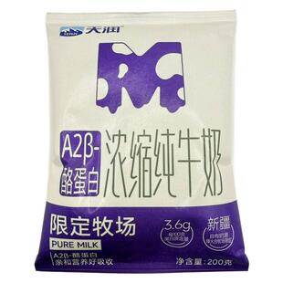 新疆天润A2β酪蛋白浓缩纯牛奶200ml*20袋3.6g乳蛋白营养灭菌乳
