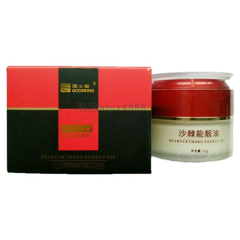 仁鼎鑫沙棘能靓油能量油32g舒乳液/面霜