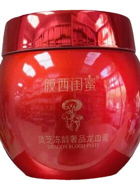 灵芝正品龙血膏嫩白抗皱紧致