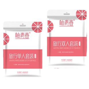 一次性床笠四件套外出旅行酒店民宿床单被罩保护床上用品防尘枕套