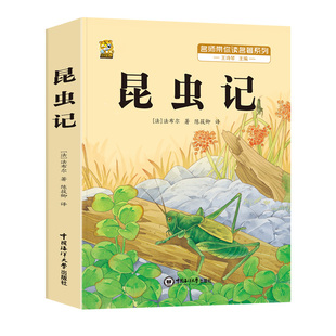 经典常谈朱自清昆虫记法布尔原著完整版八年级下册必读课外书名著无删减原版初二人教版语文配套阅读昆虫记经典常谈八年级下册阅读