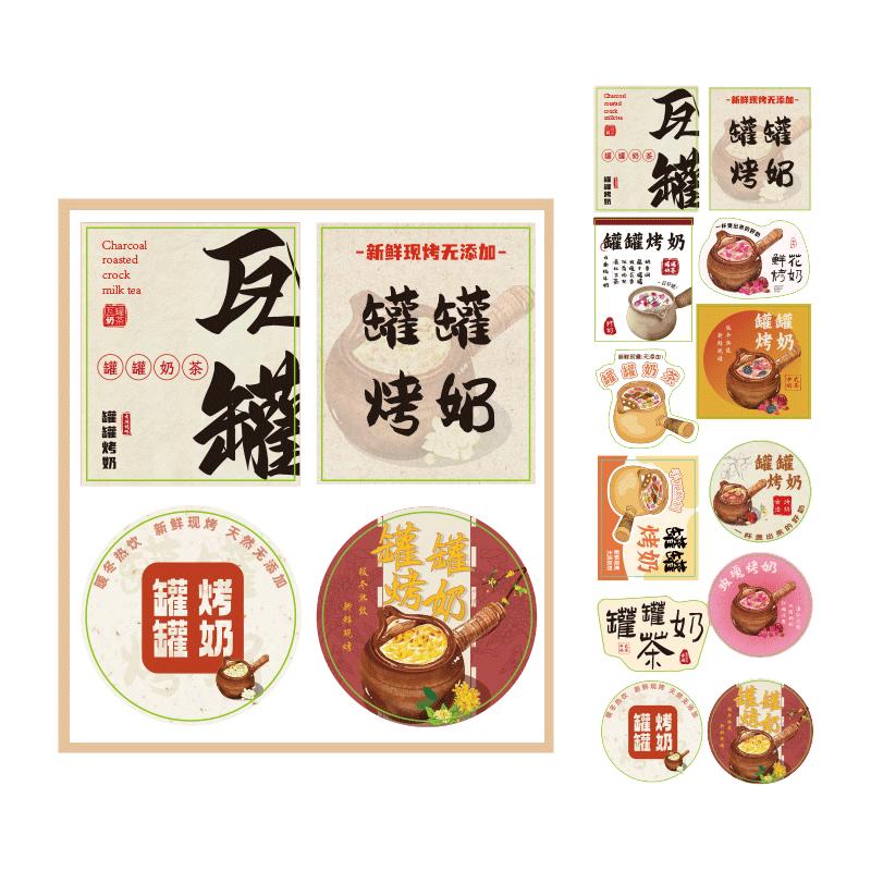 不干胶贴纸网红饮品标签奶茶杯贴