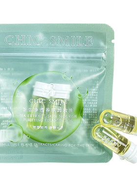 植物茶萃卸妆油2ml*2颗旅行装