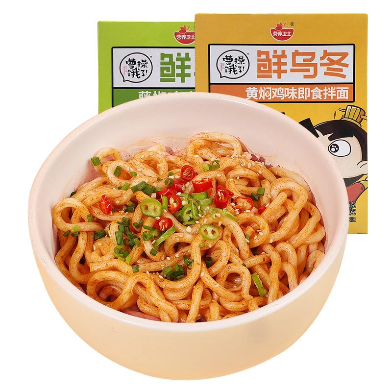 曹操饿了低脂乌冬面鲜面免煮即食干拌面番茄味盒装速食冲泡方便面