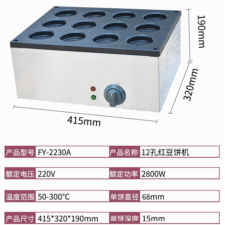 杰亿12孔电热红豆饼机商用烤饼机台湾车轮饼燃气红豆饼机厂家批发