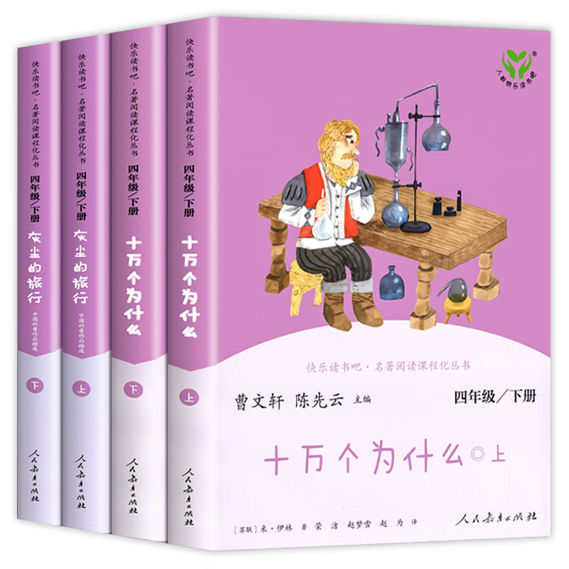 人教版快乐读书吧系列