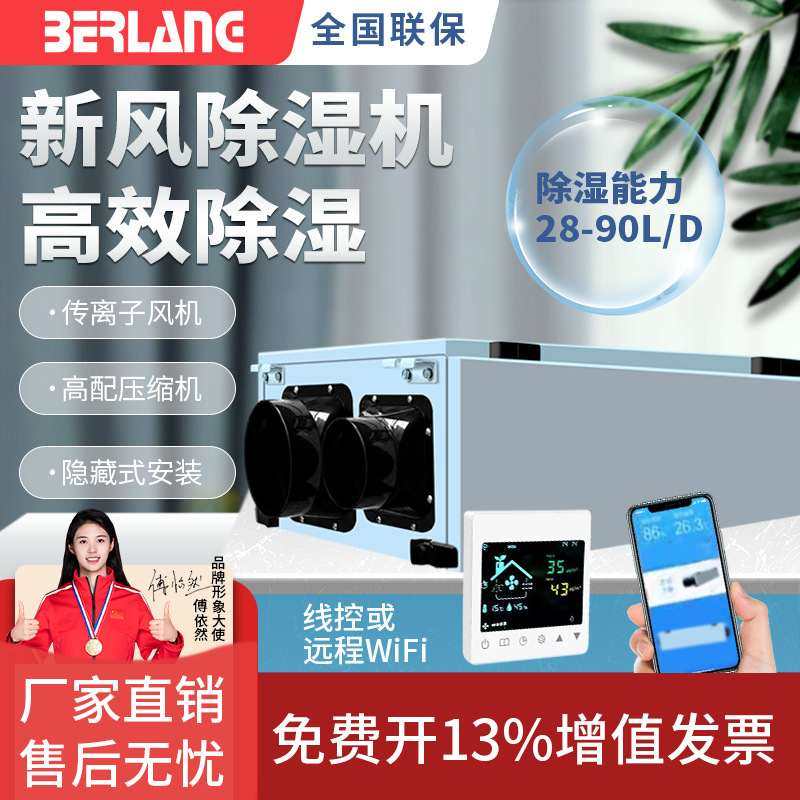 柏朗新风吊顶除湿机空气净化好能手负离子去潮排湿,生活电器,家用新风机/新风除湿机,淘宝优惠券,粉丝福利购,淘宝优惠卷