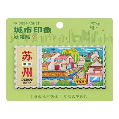 苏州留园冰箱贴金属邮票款小礼品