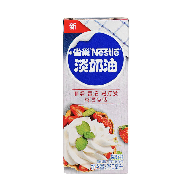 雀巢淡奶油250ml动物稀鲜奶油家用小包装慕斯蛋糕挞烘焙专用材料