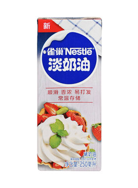 雀巢淡奶油250ml动物性烘焙原料