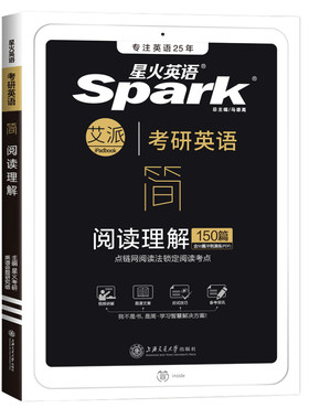 星火考研英语一阅读理解150篇