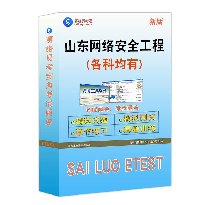 2026山东网络安全工程专业职称考试技术研发与应用生态建设与治理