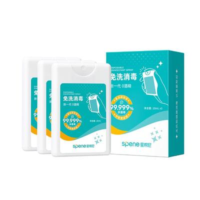 星帮尼出行便携式次氯酸消毒喷雾