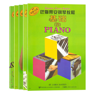 巴斯蒂安钢琴教程4 基础乐理技巧演奏视奏第四套共5册扫码看视频原版引进 儿童简易钢琴曲谱启蒙初级入门基础教材 上海音乐出版社
