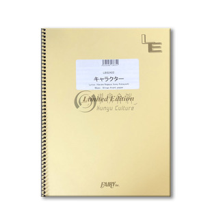 緑黄色社会 角色 管乐队总谱 原版乐谱书 Character Band score LBS2422