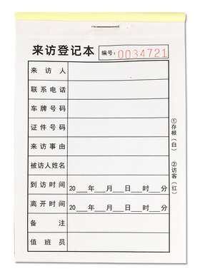 来访登记本车辆出入记录本可定制