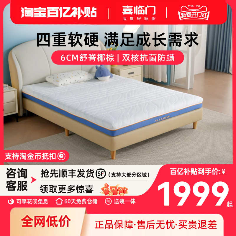 【Kids 4D成长垫】喜临门椰棕乳胶可拆卸家用青少年硬垫儿童床垫