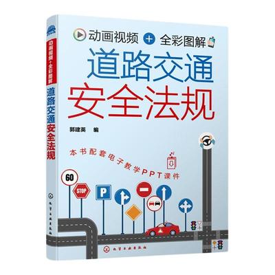全5册新交规与机动车违法记分细则+道路交通标志标线大全+道路交通安全法规+安全驾驶与交通事故预防+汽车保险与理赔 交通规则教材