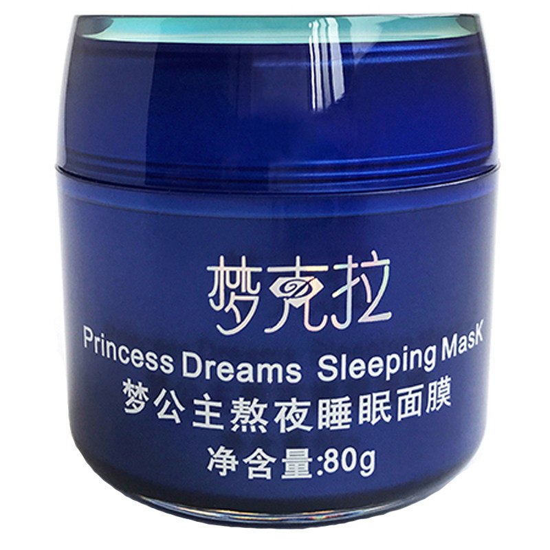 梦克拉熬夜睡眠面膜正品