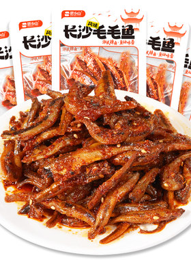 思乡山毛毛鱼湖南特产小鱼仔零食休闲食品小吃年货零食过年必备