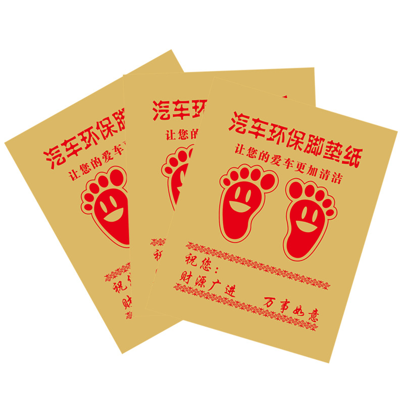 一次性4s店印刷美容定做垫脚纸