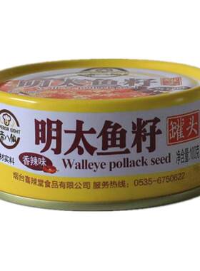 深海鱼子酱罐头100香辣味鱼籽酱