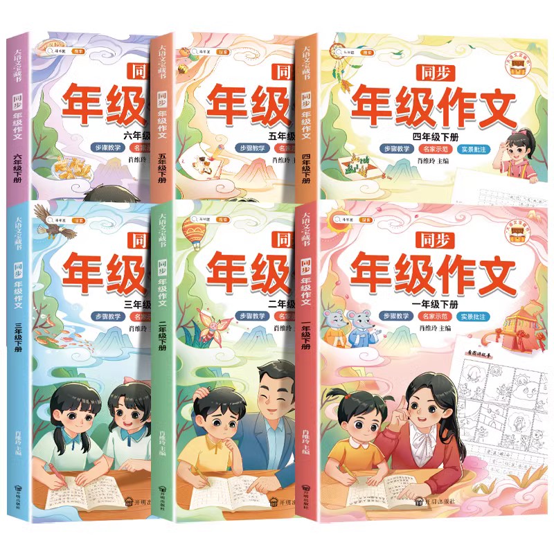 同步作文1-6年级上下册任选