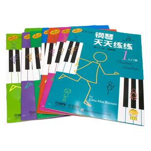 钢琴天天练练1234567册全套儿童简易钢琴练指法基本零基础自学入门初级教程琴谱曲集曲谱经典上海音乐出版社正版书籍