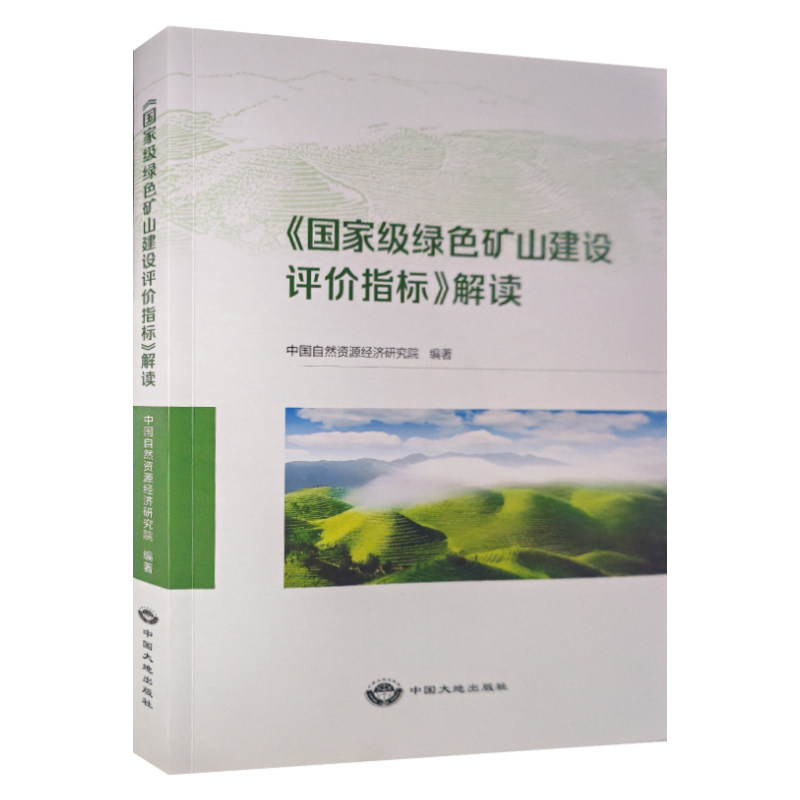 绿色矿山建设评价指标解读