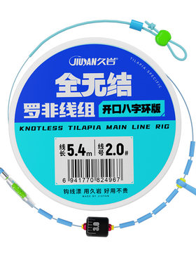 久岩全无结罗非线组套装