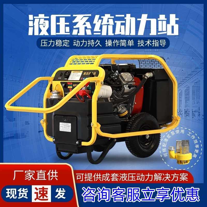 液压动力站消防救援抢修液压泵手推式移动小型渣浆泵排涝液压泵