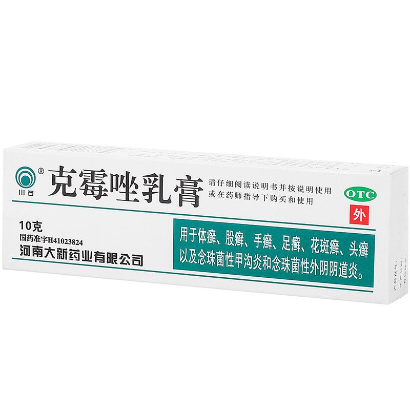 克霉唑乳膏治疗脚气痒止痒脱皮杀菌烂脚丫脚气真菌感染水泡型用药