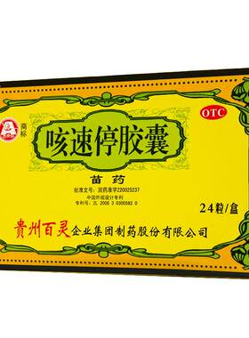[百灵鸟]咳速停胶囊0.5g*24粒/盒