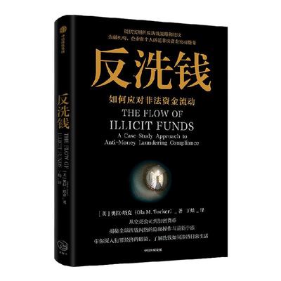 反洗钱奥拉·塔克中信出版