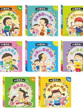 悄悄里面儿童书籍撕不烂全套8册