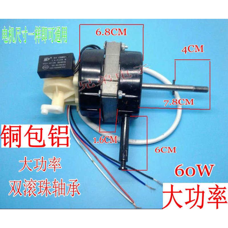 电风扇电机双滚珠轴承台扇电机 通用落地风扇马达电机铜包铝机头