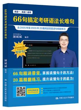 现货2027颉斌斌66句语法长难句