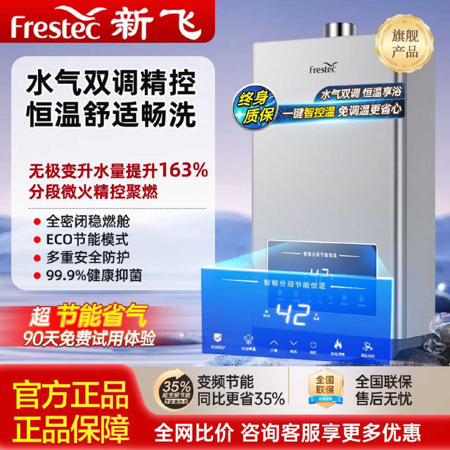 【官方正品】新飞燃气热水器强排式平衡恒温式既热式家用节能省气