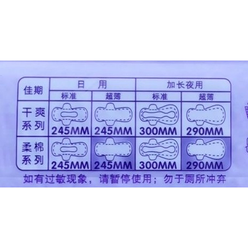 佳期卫生巾日用夜用超薄透气棉柔网面日夜组合装25片装一整箱正品