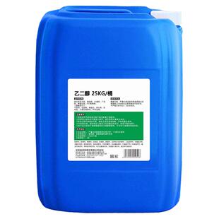 乙二醇原液防冻液工业空调地暖车载冷却防冻剂家用锅炉暖气大桶