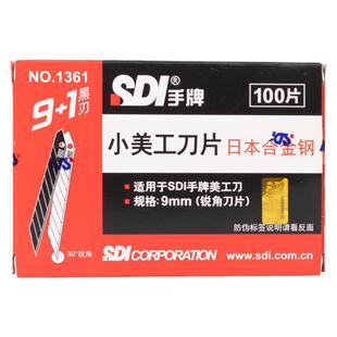 进口SDI手牌美工刀片小号9mm30度汽车贴膜专用1361黑刃刀片锐尖角