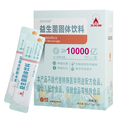 10000亿益生菌冻干粉肠道益生元
