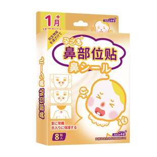 儿童鼻炎贴穴位贴通气鼻贴鼻堵婴儿鼻通小儿宝宝鼻子不通气专用