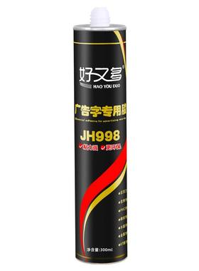 广告字粘贴胶亚克力水晶字雪弗pvc金属雕刻字快干安装胶墙面专用强力免打孔开胶耐高温粘接超强防水速干
