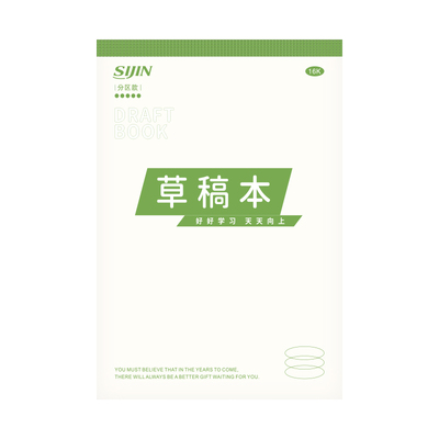 分区草稿本小学生用草稿纸数学