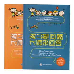 当当网正版童书 孩子提问题大师来回答套装1-2册 入选英国独立书店2012年度十佳读物儿童课外阅读书小学时一二三四五六年级图书
