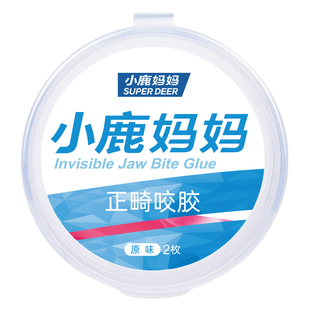 小鹿妈妈咬胶正畸隐形牙套脸恢复矫正牙齿空心咬牙适美胶棒磨牙