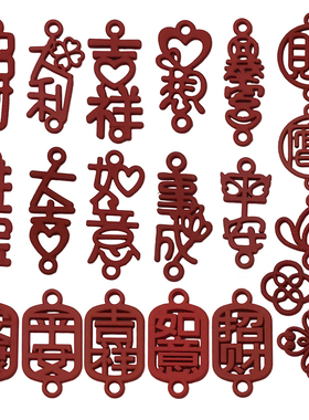 新年喜庆红色字体吊坠挂件DIY婚庆祝福语喜字挂件喜糖盒配件装饰