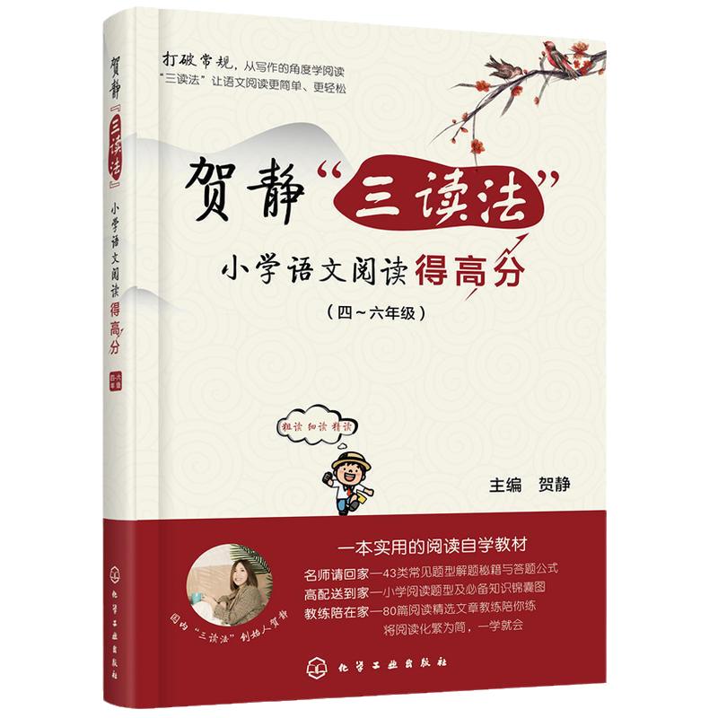 当当网21天攻克小学语文阅读核心考点贺静三读法小学古诗文诵读 提分技巧创意公式法四4五5六6年级阅读理解训练题人教版教辅书籍