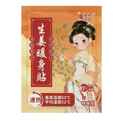 暖身贴暖宝宝贴正品缓解大姨妈痛